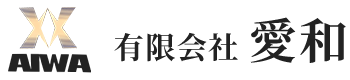 有限会社 愛和